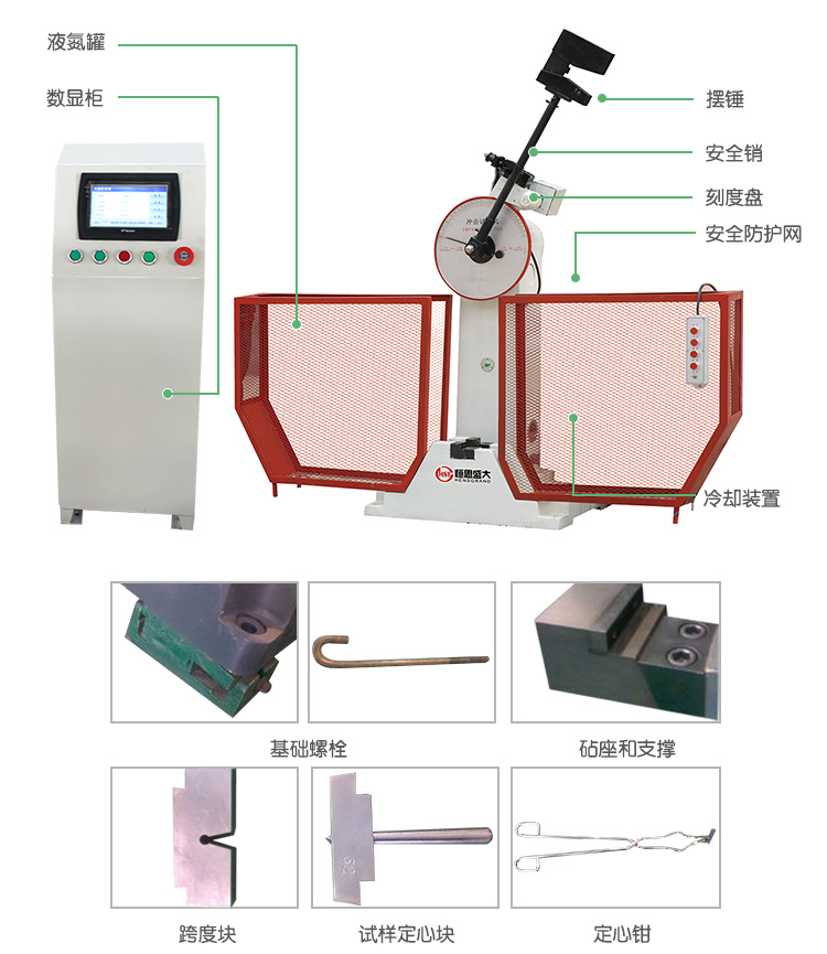 JBS-300B/500B數顯半自動沖擊試驗機
