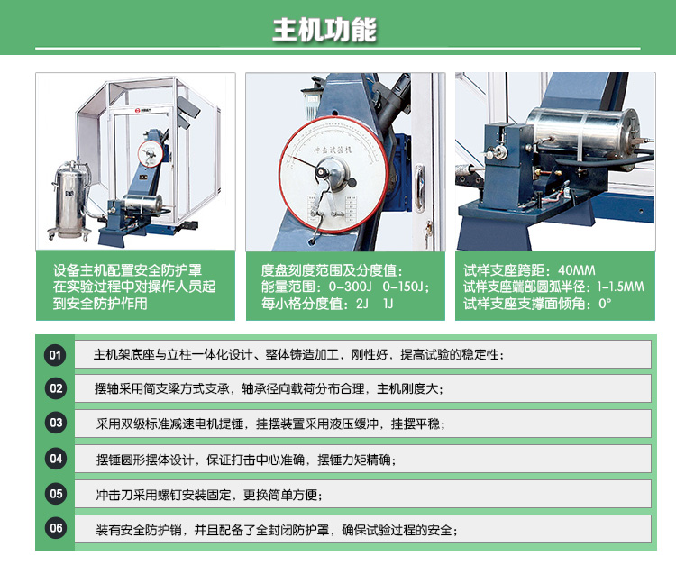 JBW-HD系列微機(jī)控制儀器化(示波)沖擊試驗(yàn)機(jī)